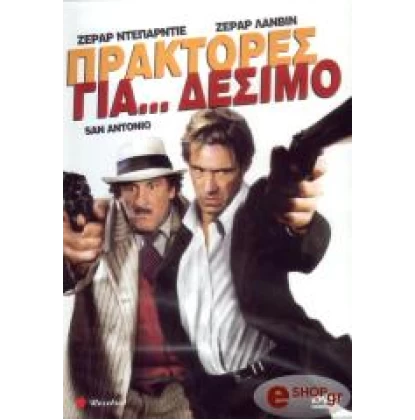 ΠΡΑΚΤΟΡΕΣ ΓΙΑ ΔΕΣΙΜΟ - SAN ANTONIO DVD USED