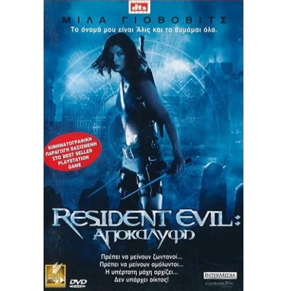 RESIDENT EVIL 2 ΑΠΟΚΑΛΥΨΗ  DVD USED