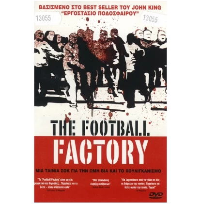 ΕΡΓΟΣΤΑΣΙΟ ΠΟΔΟΣΦΑΙΡΙΥ - FOOTBALL FACTORY DVD USED