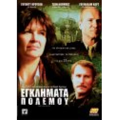 ΕΓΚΛΗΜΑΤΑ ΠΟΛΕΜΟΥ - HUNT FOR JUSTICE DVD USED