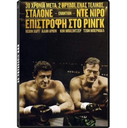 ΕΠΙΣΤΡΟΦΗ ΣΤΟ ΡΙΝΓΚ - GRUDGE MATCH DVD USED