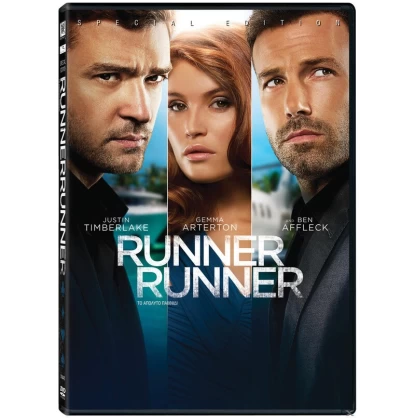 ΤΟ ΑΠΟΛΥΤΟ ΠΑΙΧΝΙΔΙ - RUNNER RUNNER DVD USED