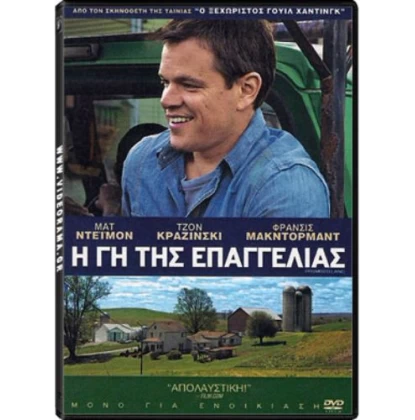 Η ΓΗ ΤΗΣ ΕΠΑΓΓΕΛΙΑΣ - PROMISED LAND DVD USED