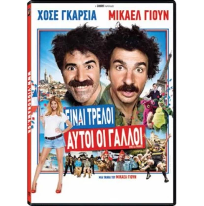 ΕΙΝΑΙ ΤΡΕΛΟΙ ΑΥΤΟΙ ΟΙ ΓΑΛΛΟΙ - VIVE LA FRANCE DVD USED