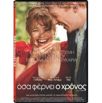 ΟΣΑ ΦΕΡΝΕΙ Ο ΧΡΟΝΟΣ - ABOUT TIME DVD USED