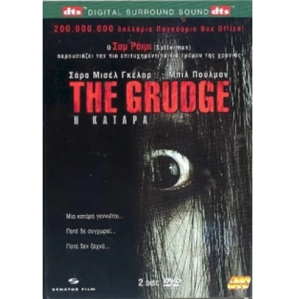 Η ΚΑΤΑΡΑ - THE GRUDGE DVD USED