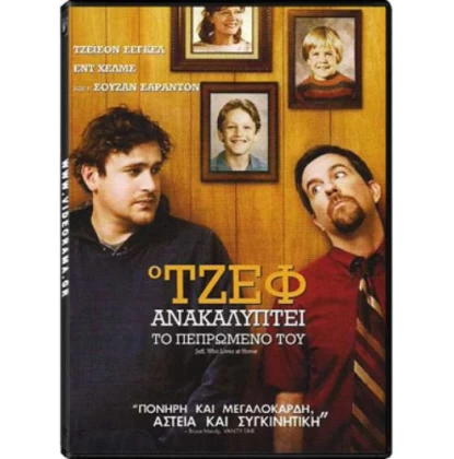 Ο ΤΖΕΦ ΑΝΑΚΑΛΥΠΤΕΙ ΤΟ ΠΕΠΡΩΜΕΝΟ ΤΟΥ - JEFF WHO LIVES AT HOME DVD USED