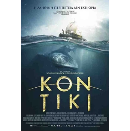 KON TIKI DVD USED