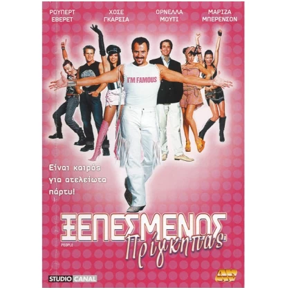 ΞΕΠΕΣΜΕΝΟΣ ΠΡΙΓΚΗΠΑΣ - PEOPLE DVD USED