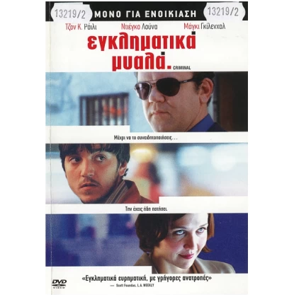 ΕΓΚΛΗΜΑΤΙΚΑ ΜΥΑΛΑ - CRIMINAL DVD USED