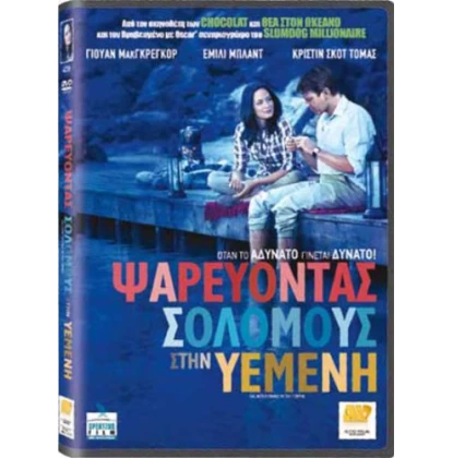 ΨΑΡΕΥΟΝΤΑΣ ΣΟΛΟΜΟΥΣ ΣΤΗΝ ΥΕΜΕΝΗ - SALMON FISHING IN THE YEMEN DVD USED