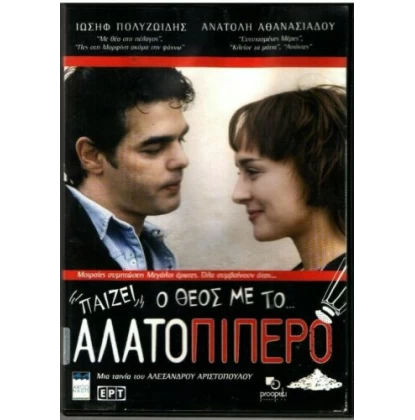 ΠΑΙΖΕΙ Ο ΘΕΟΣ ΜΕ ΤΟ ΑΛΑΤΟΠΙΠΕΡΟ DVD USED