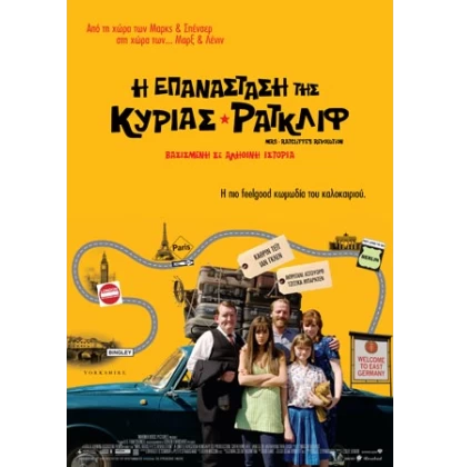 Η ΕΠΑΝΑΣΤΑΣΗ ΤΗΣ ΚΥΡΙΑΣ ΡΑΤΚΛΙΦ - MRS RATCLIFF REVOLUTION DVD USED