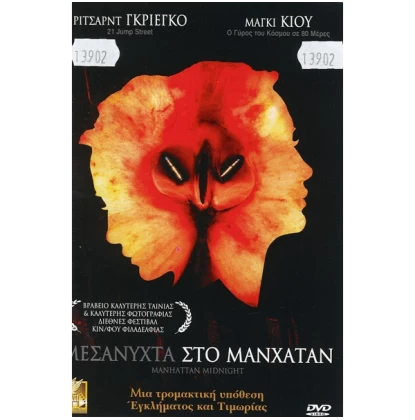 ΜΕΣΑΝΥΧΤΑ ΣΤΟ ΜΑΝΧΑΤΑΝ - MANHATTAN MIDNIGHT DVD USED