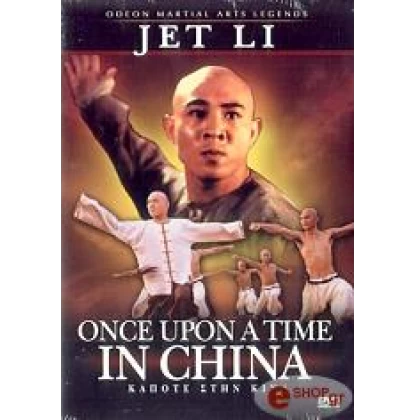 ΚΑΠΟΤΕ ΣΤΗΝ ΚΙΝΑ - ONCE UPON A TIME IN CHINA DVD USED