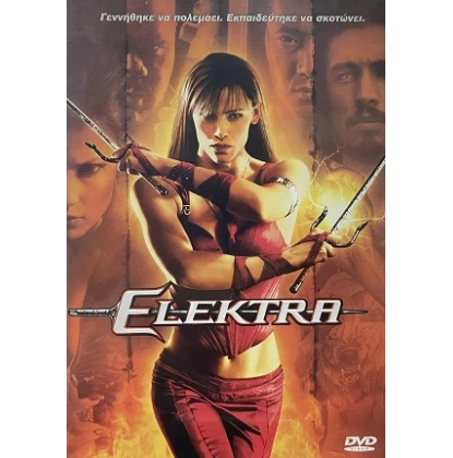 ΗΛΕΚΤΡΑ - ELEKTRA DVD USED