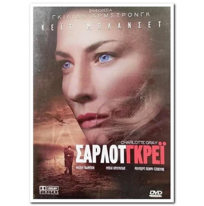 ΣΑΡΛΟΤ ΓΚΡΕΙ - CHARLOTTE GRAY DVD USED