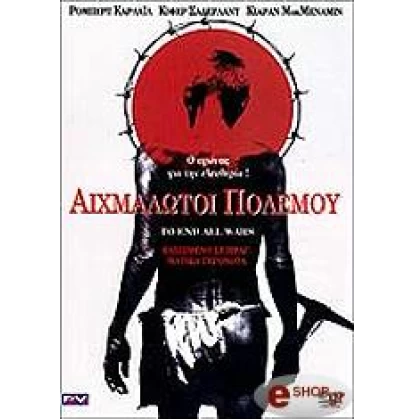 ΑΙΧΜΑΛΩΤΟΙ ΠΟΛΕΜΟΥ - TO END ALL WARS DVD USED