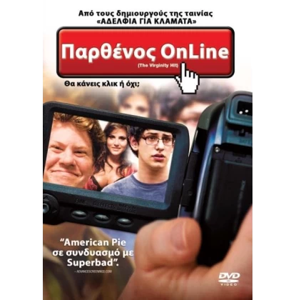 ΠΑΡΘΕΝΟΣ ONLINE - THE VIRGINITY HIT DVD USED