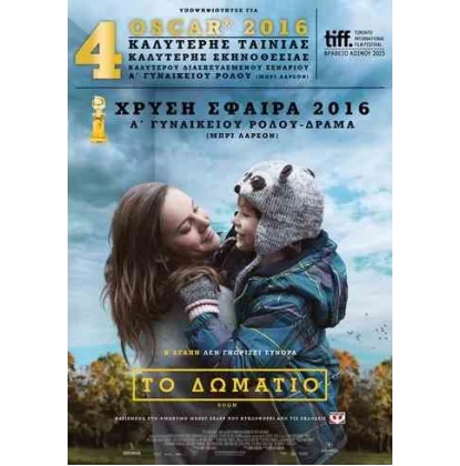 ΤΟ ΔΩΜΑΤΙΟ - ROOM DVD USED