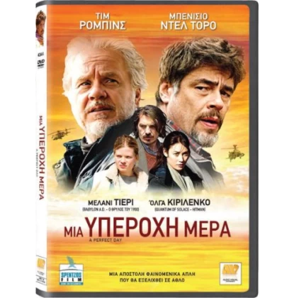 ΜΙΑ ΥΠΕΡΟΧΗ ΜΕΡΑ - A PERFECT DAY DVD USED