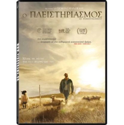 Ο ΠΛΕΙΣΤΗΡΙΑΣΜΟΣ - LE DEMANTELEMENT DVD USED