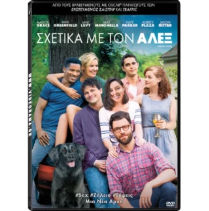 ΣΧΕΤΙΚΑ ΜΕ ΤΟΝ ΑΛΕΞ - ABOUT ALEX DVD USED