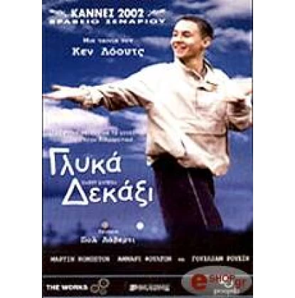 ΓΛΥΚΑ ΔΕΚΑΞΙ - SWEET 16 DVD USED