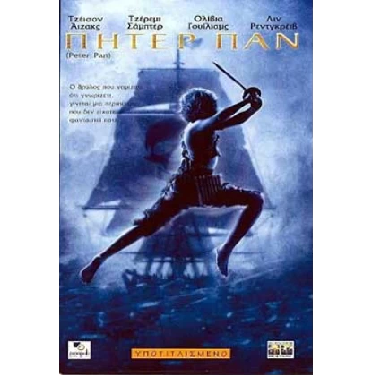 ΠΗΤΕΡ ΠΑΝ - PETER PAN DVD USED