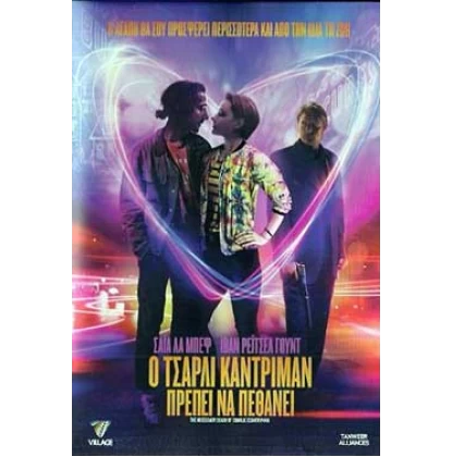 Ο ΤΣΑΡΛΙ ΚΑΝΤΡΙΜΑΝ ΠΡΕΠΕΙ ΝΑ ΠΕΘΑΝΕΙ - THE NECESSARY DEATH OF CHARLIE COUNTRYMAN DVD USED