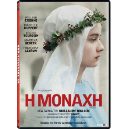 Η ΜΟΝΑΧΗ - THE NUN DVD USED