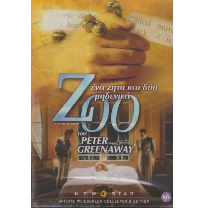 ZOO ΕΝΑ Ζ ΚΑΙ ΔΥΟ ΜΗΔΕΝΙΚΑ - ZOO A ZED AND TWO NOUGHTS DVD USED