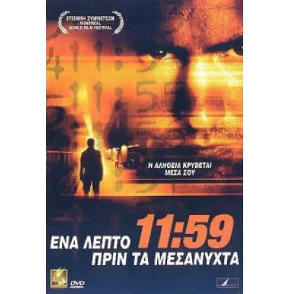 ΕΝΑ ΛΕΠΤΟ ΠΡΙΝ ΤΑ ΜΕΣΑΝΥΧΤΑ - 11:59 DVD USED