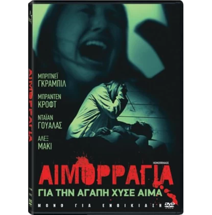 ΑΙΜΟΡΡΑΓΙΑ - HEMORRHAGE DVD USED