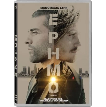 ΜΟΝΟΜΑΧΙΑ ΣΤΗΝ ΕΡΗΜΟ - MOJAVE DVD USED