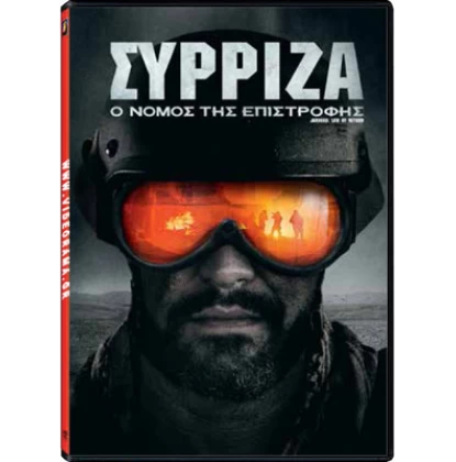 ΣΥΡΡΙΖΑ Ο ΝΟΜΟΣ ΤΗΣ ΕΠΙΣΤΡΟΦΗΣ - JARHEAD LAW OF RETURN DVD USED