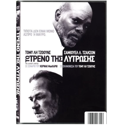 ΤΟ ΤΡΕΝΟ ΤΗΣ ΛΥΤΡΩΣΗΣ - THE SUNSET LIMITED DVD USED