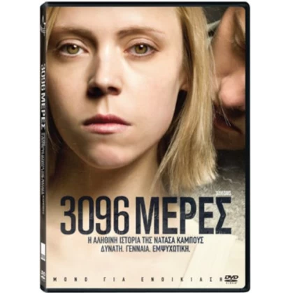 3096 ΜΕΡΕΣ - 3096 DAYS DVD USED