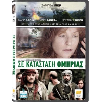 ΣΕ ΚΑΤΑΣΤΑΣΗ ΟΜΗΡΙΑΣ - CAPTIVE DVD USED