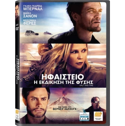 ΗΦΑΙΣΤΕΙΟ Η ΕΚΔΙΚΗΣΗ ΤΗΣ ΦΥΣΗΣ - SALT AND FIRE DVD USED