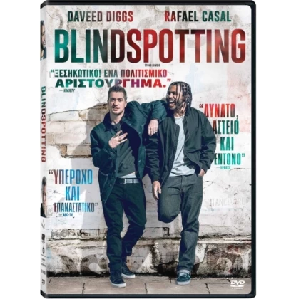 ΤΥΦΛΟ ΣΗΜΕΙΟ - BLINDSPOTTING DVD USED