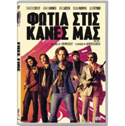 ΦΩΤΙΑ ΣΤΙΣ ΚΑΝΕΣ ΜΑΣ - FREE FIRE DVD USED