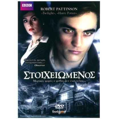 ΣΤΟΙΧΕΙΩΜΕΝΟΣ - THE HAUNTED AIRMAN DVD USED