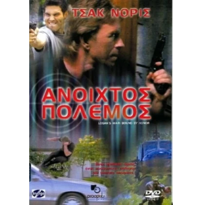 ΑΝΟΙΧΤΟΣ ΠΟΛΕΜΟΣ - LOGAN'S WAR DVD USED