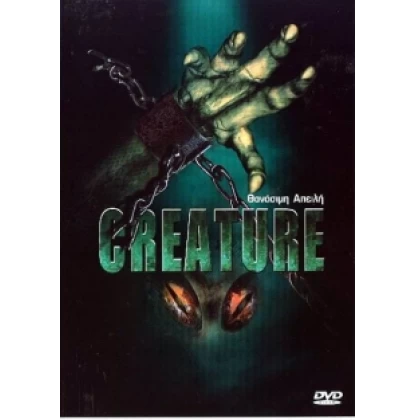 ΘΑΝΑΣΙΜΗ ΑΠΕΙΛΗ - CREATURE DVD USED