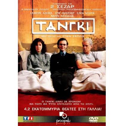 ΤΑΝΓΚΙ - TANNGUY DVD USED