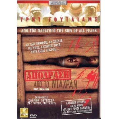 ΑΠΟΔΡΑΣΗ ΑΠΟ ΤΟ ΝΤΑΧΡΑΝ - ESCAPE HUMAN CARGO DVD USED