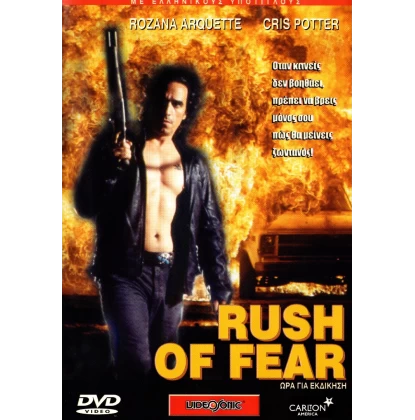 ΩΡΑ ΓΙΑ ΕΚΔΙΚΗΣΗ - RUSH OF FEAR DVD USED