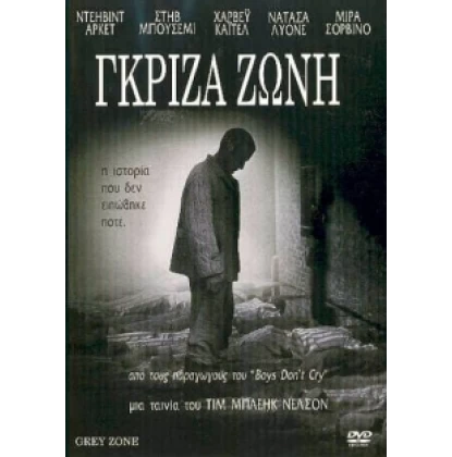 ΓΚΡΙΖΑ ΖΩΝΗ - GREY ZONE DVD USED