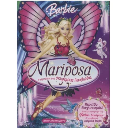 BARBIE MARIPOSA DVD USED